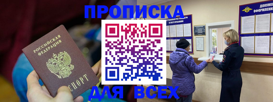 прописка паспорт в Кингисеппе