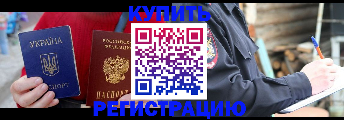 прописка в Кингисеппе