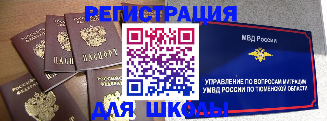 временная регистрация для школы в Кингисеппе
